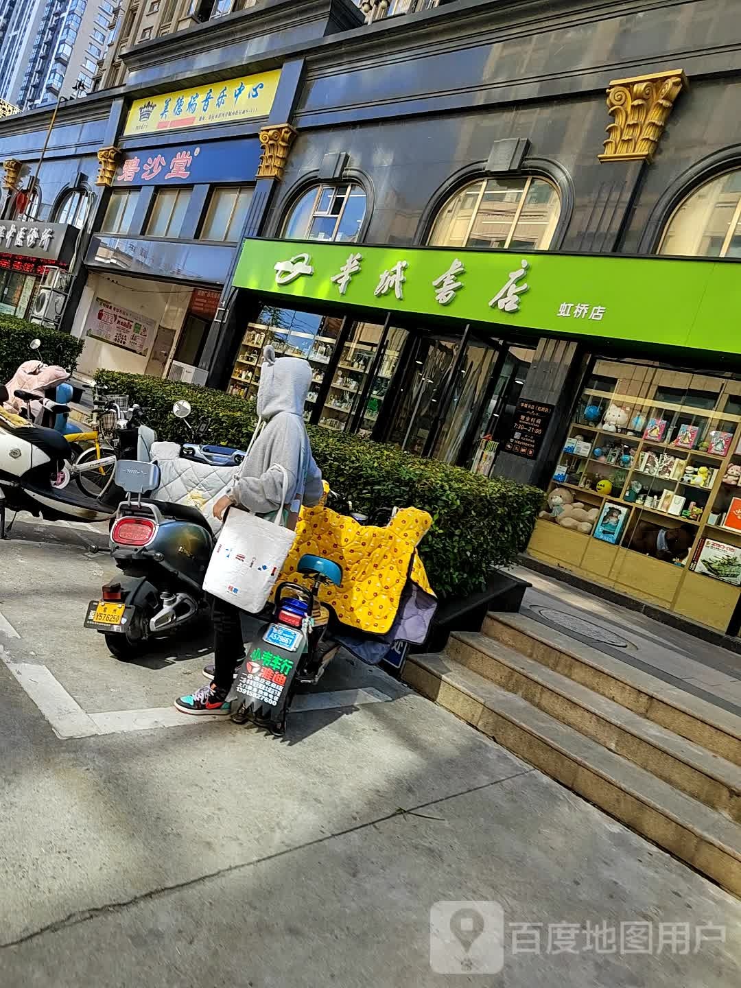 华城书店(虹桥店)