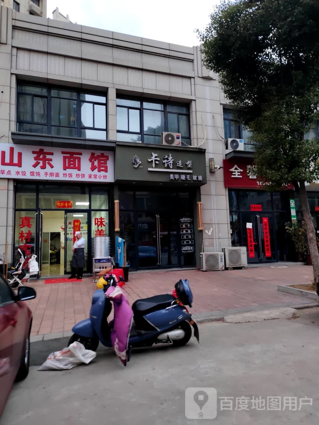 卡师造型(铁东二路店)