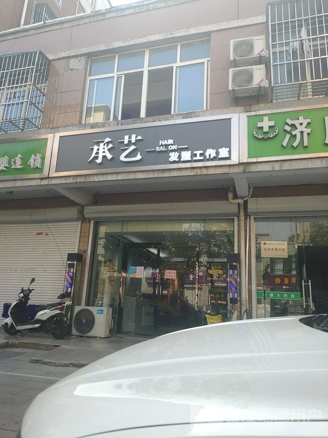 承艺发型工作日