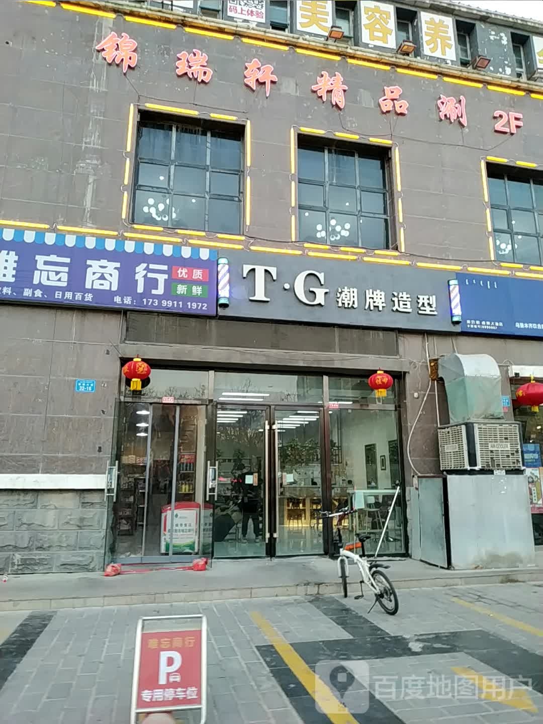 TG造型