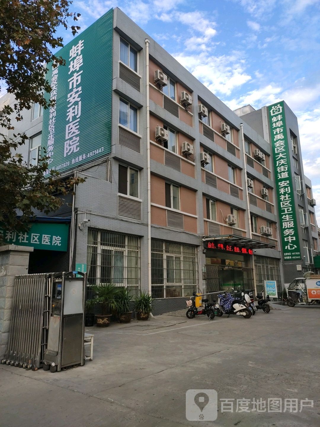 蚌埠市禹会区大庆街道安利社区卫生服务中心