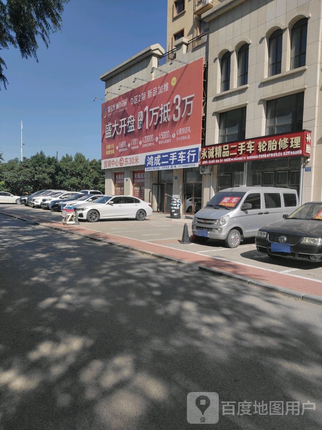 永诚精品二手车