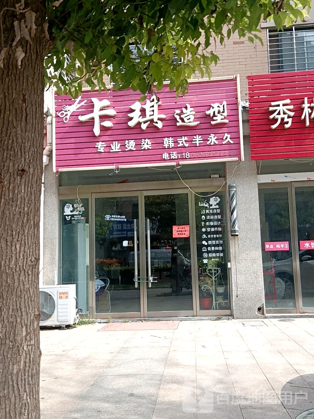 卡琪造型(永康路店)