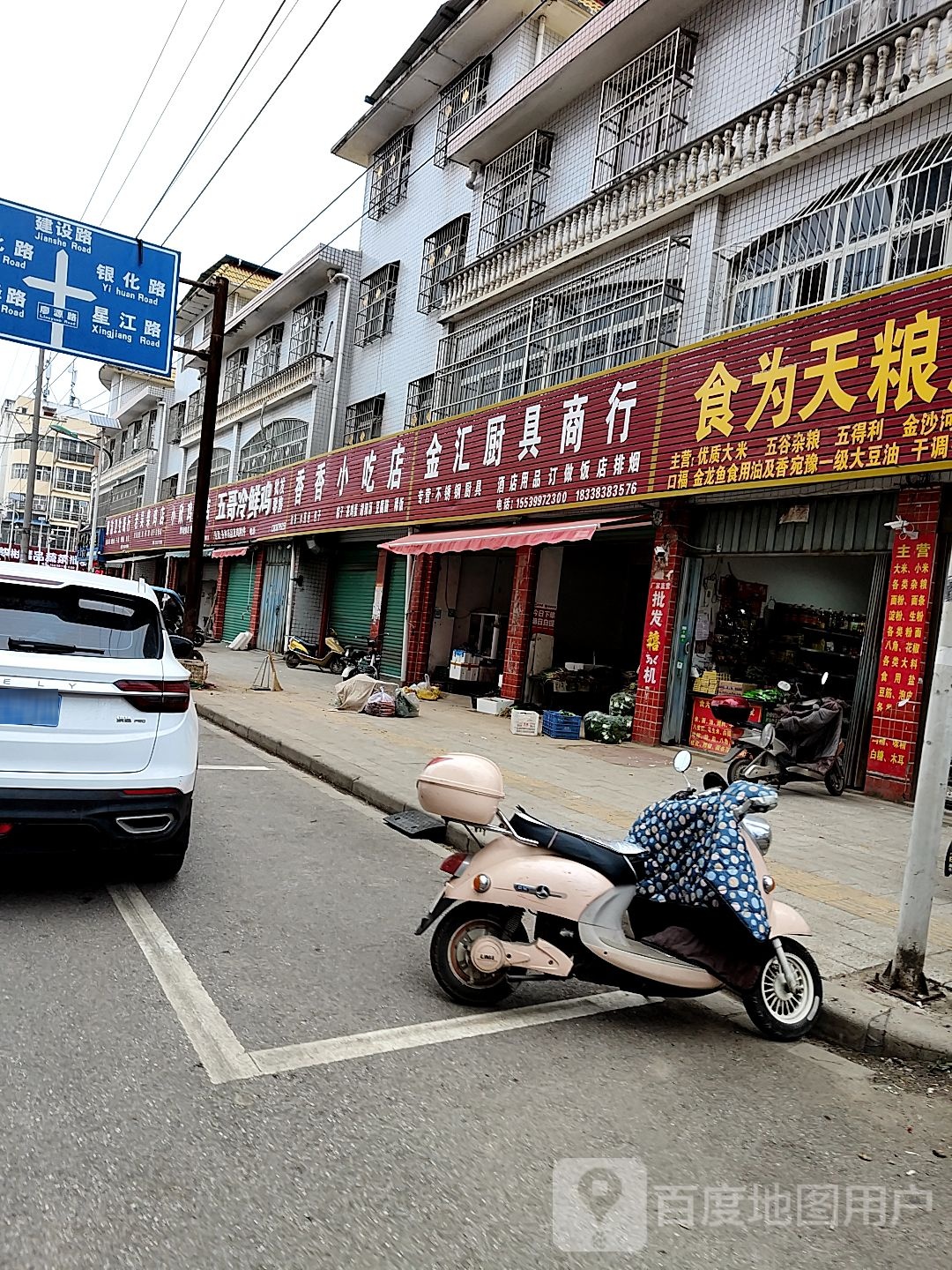 唐河县食为天粮油批发