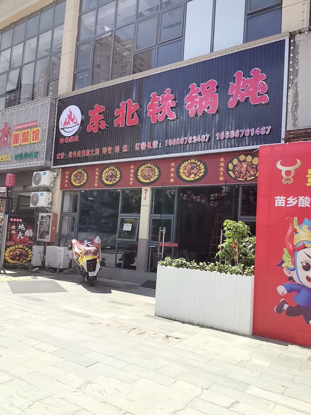邹家姐妹东北铁锅炖(黄果树大街店)