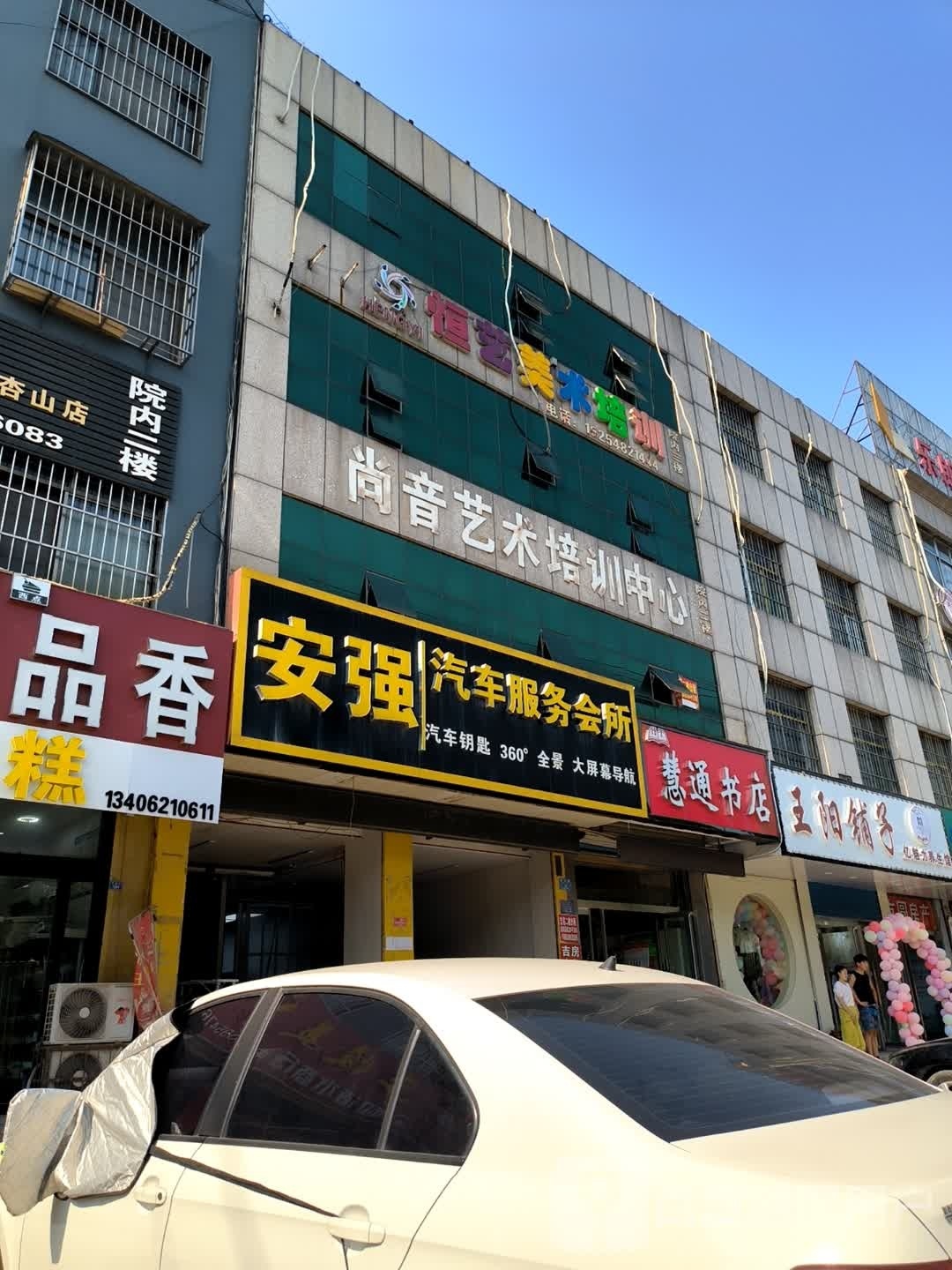 慧通书店