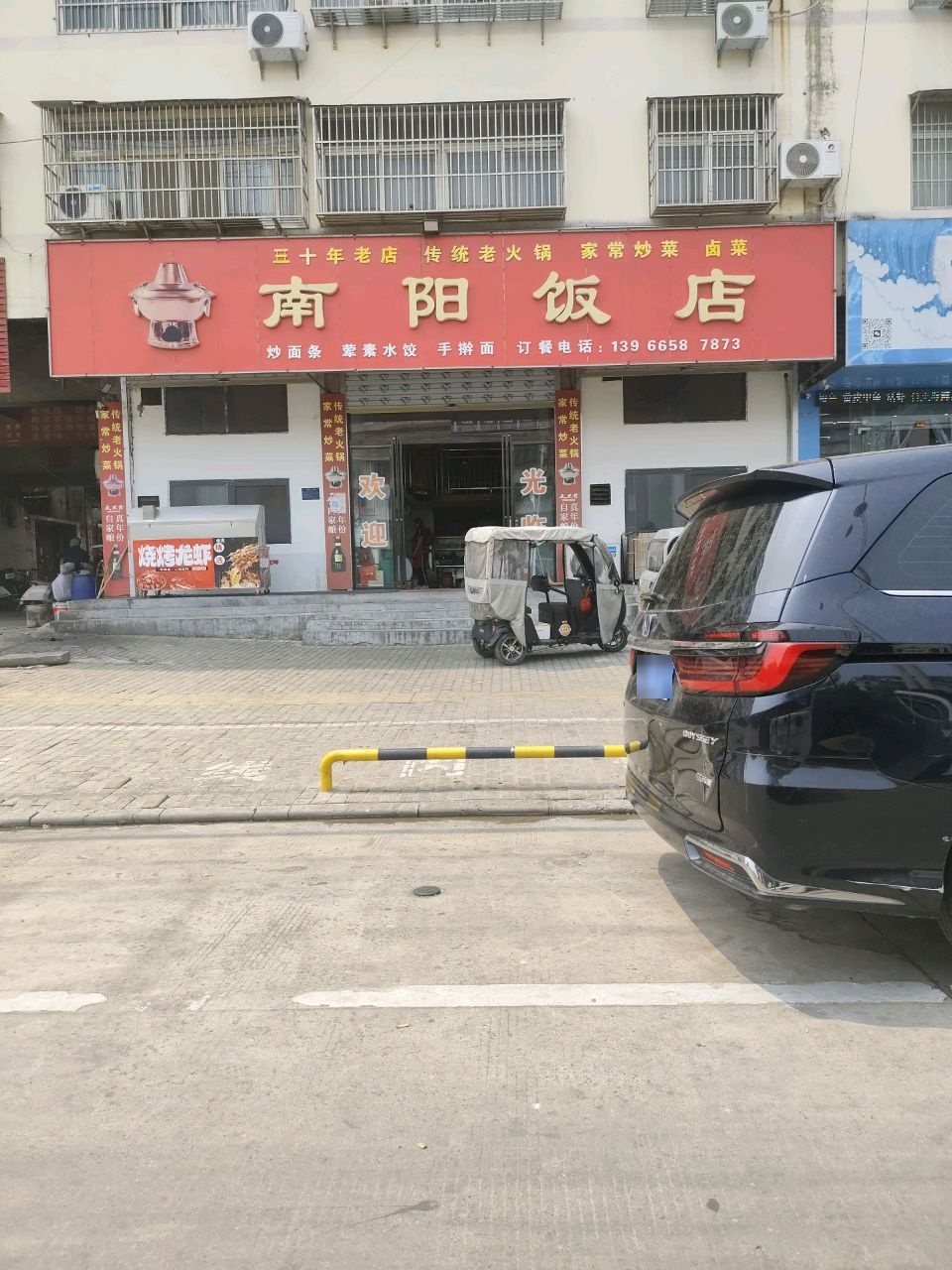 南阳饭店