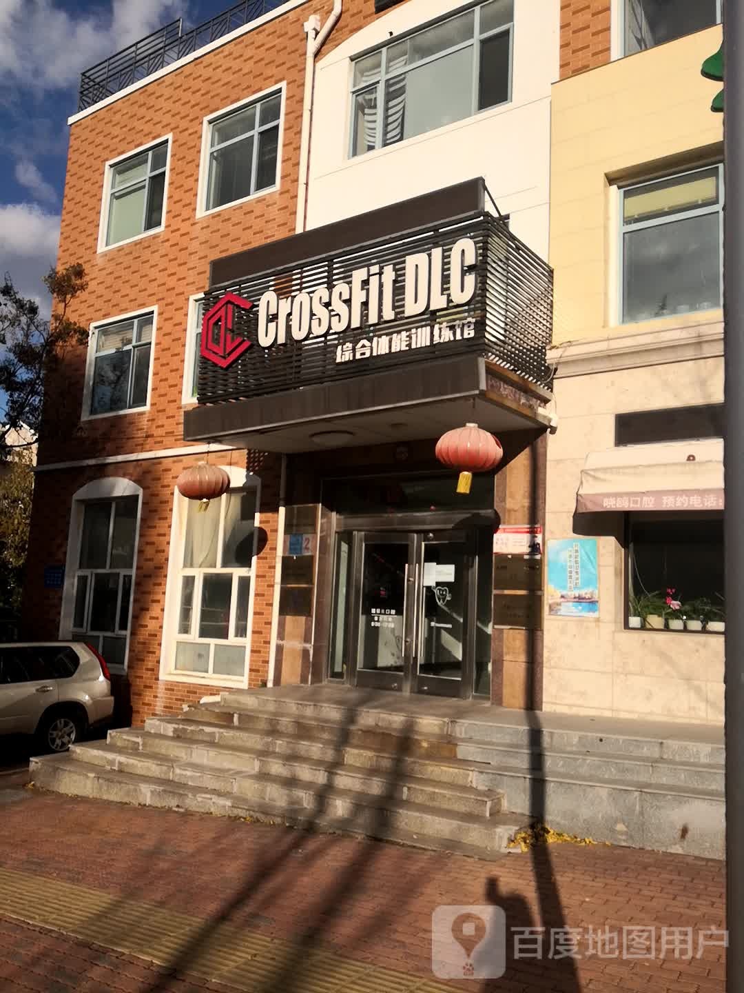 CrossFit DLC 综合体能训练馆