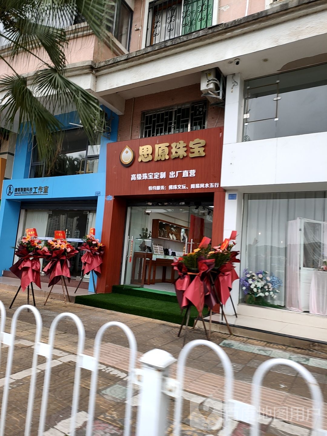 思原珠宝