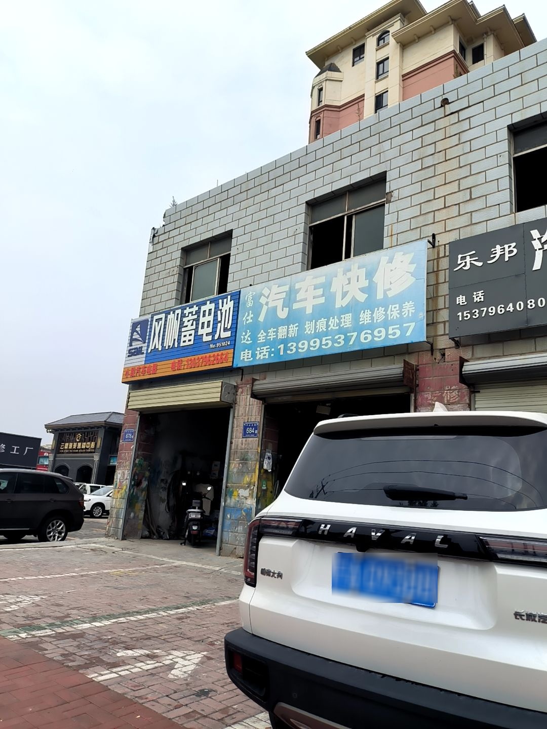 行建通汽车快修