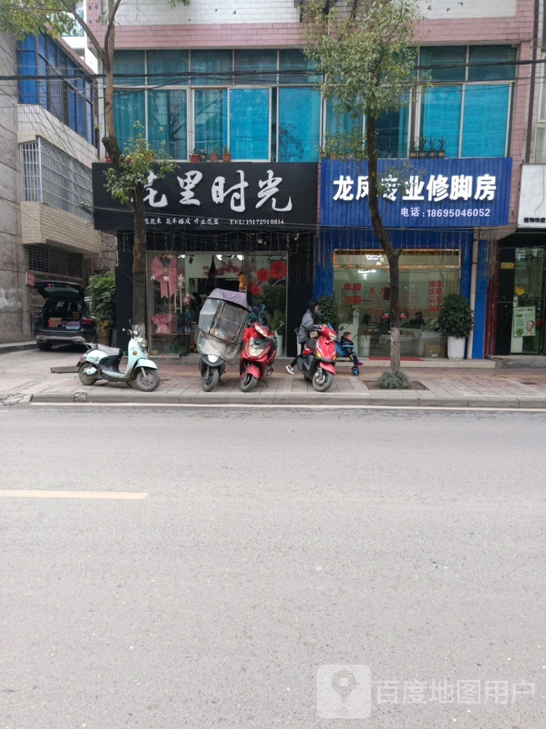 龙凤专业修脚房