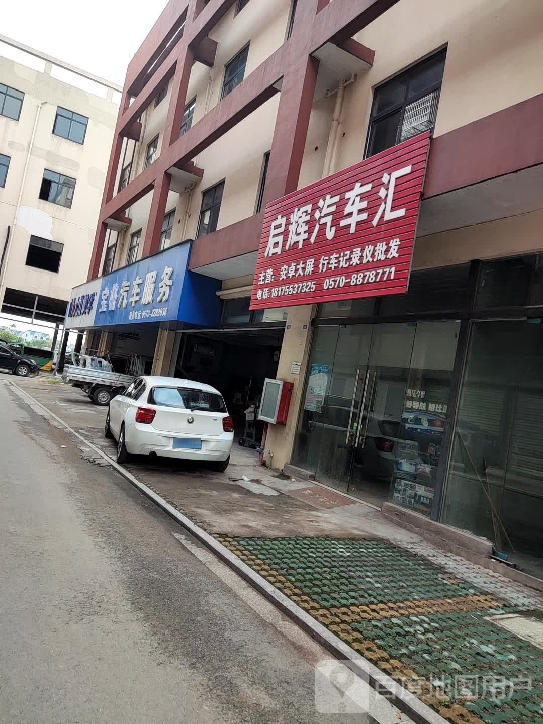 佳成汽车服务