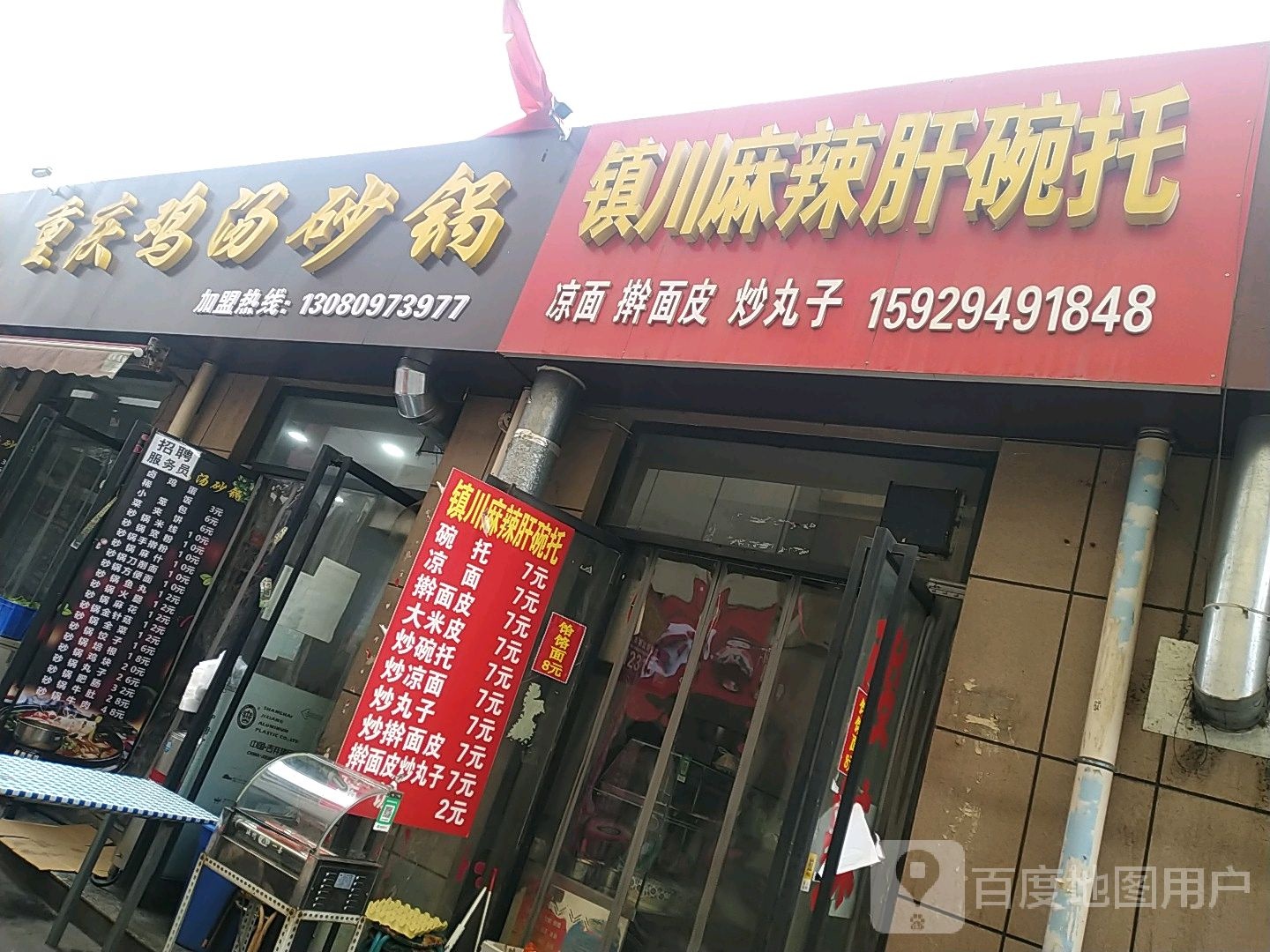 重庆鸡粉砂锅(新建北路店)