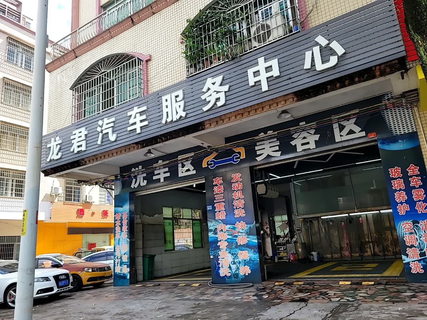 龙君汽车服务中心