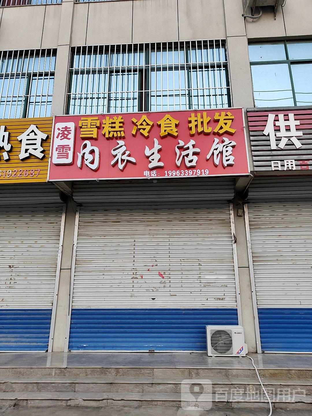 凌天雪糕冷食批发
