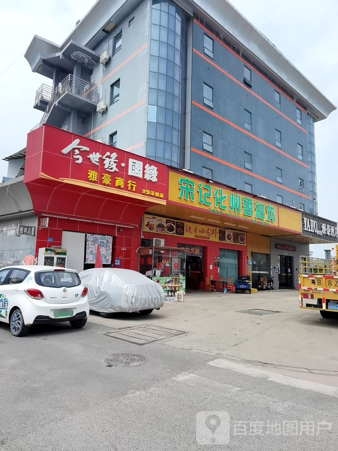 雅豪商行