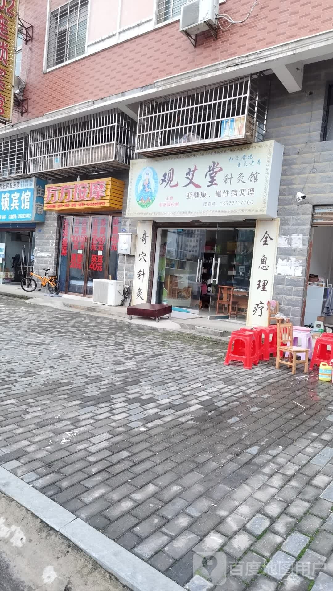 方方按摩