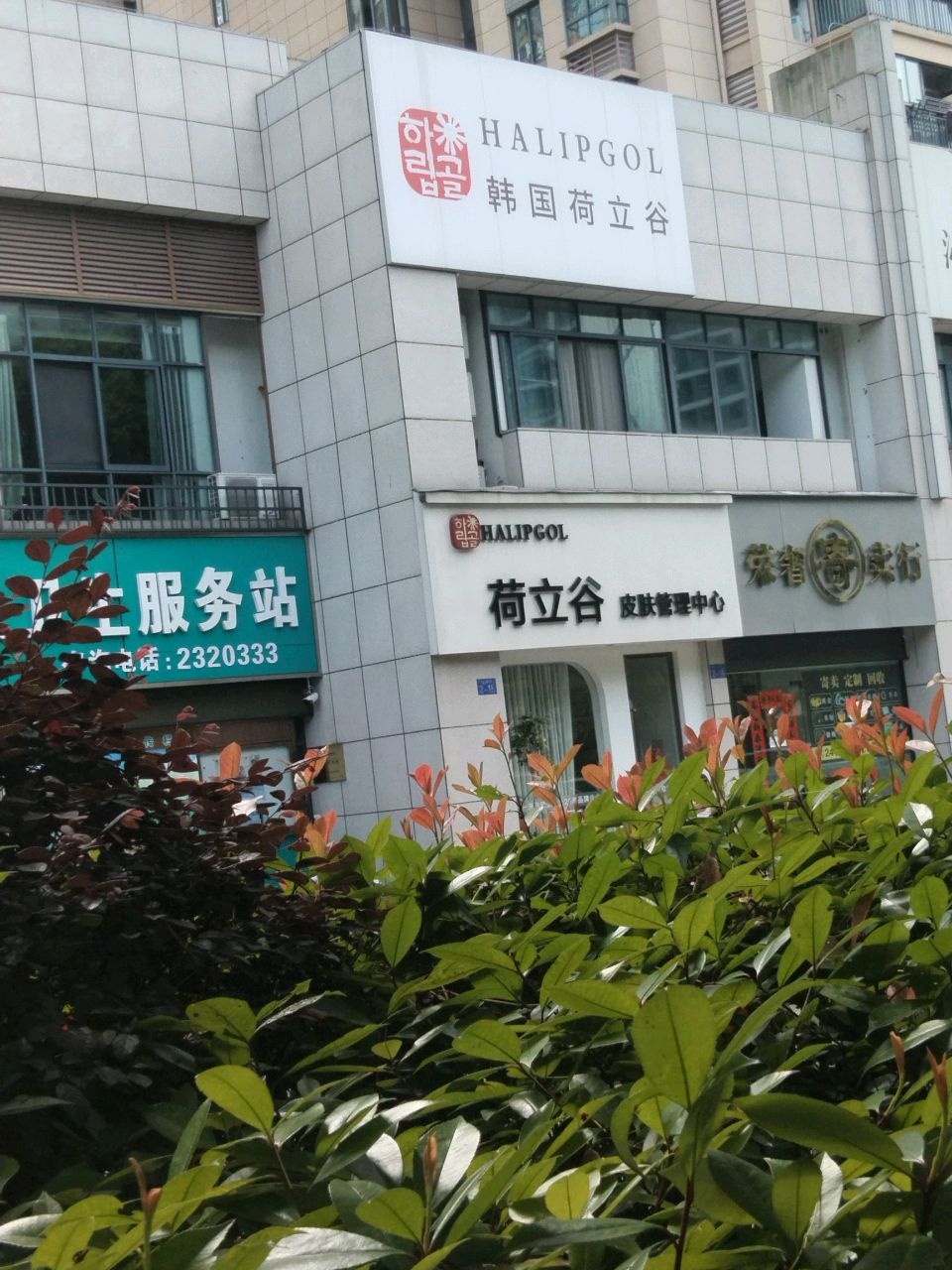 荣奢寄卖行(仙人洞新苑店)