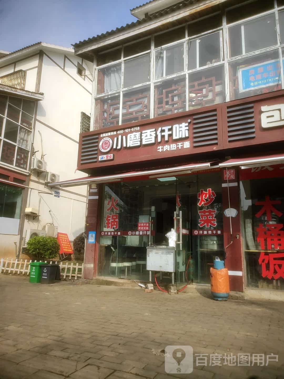 小磨香仟味