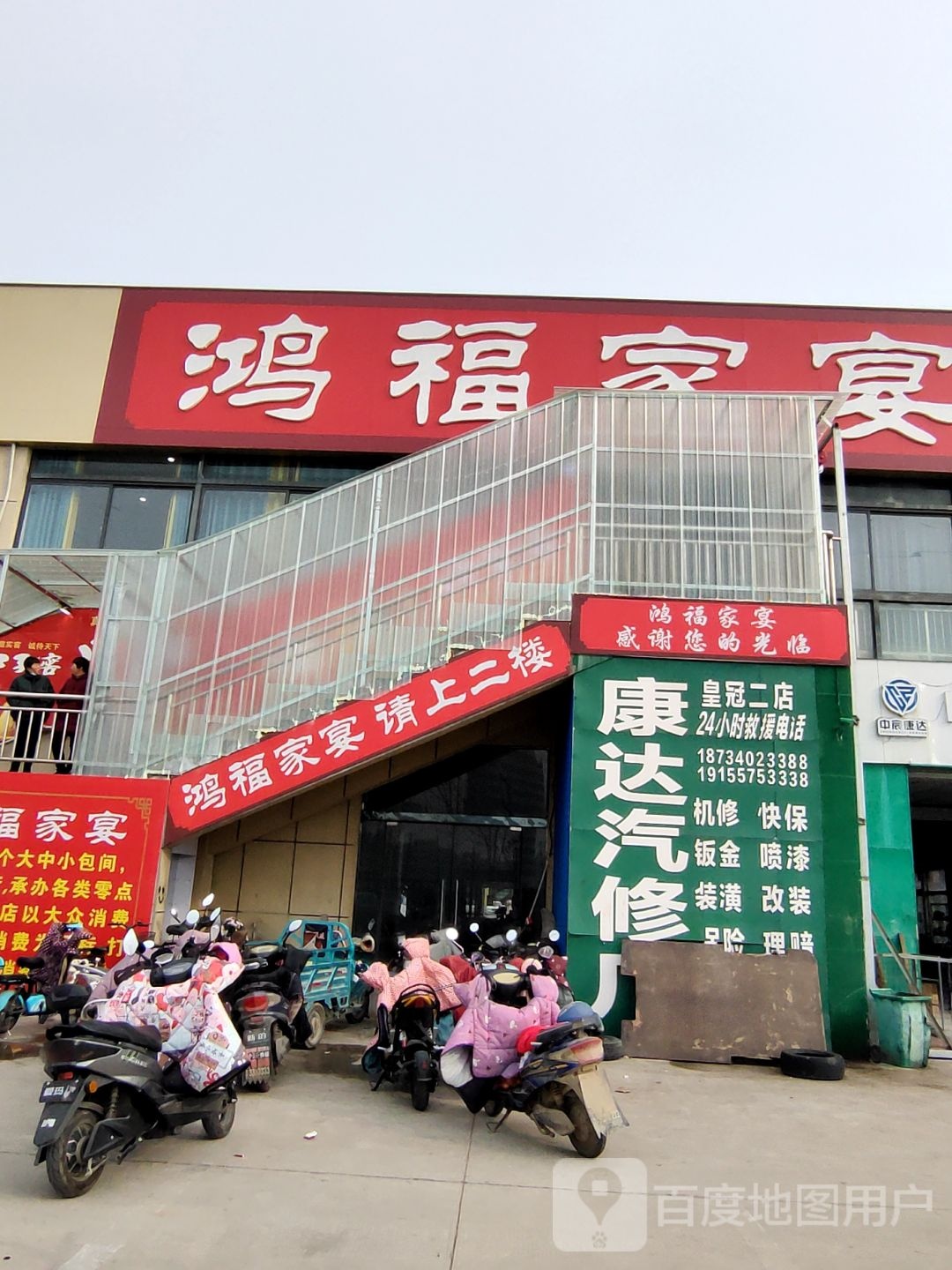 鸿福家宴(灵璧路店)
