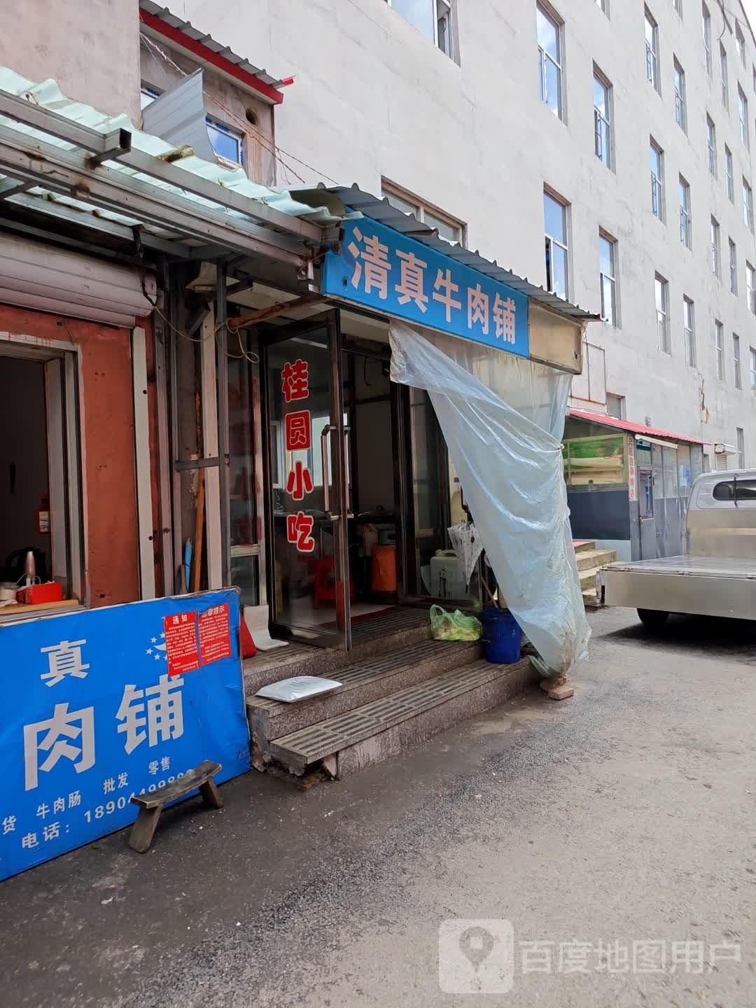 清真牛羊肉铺(江源大街店)