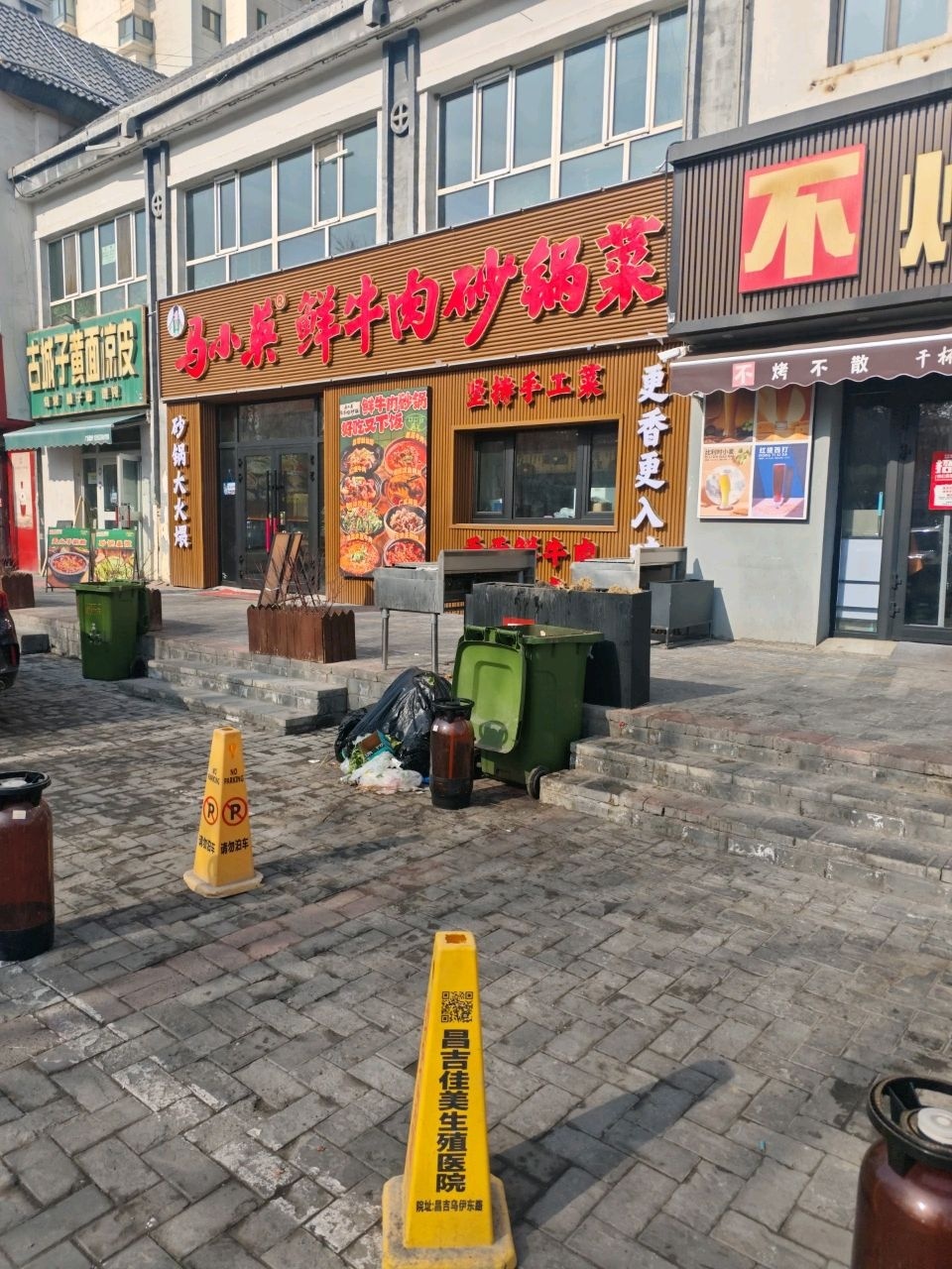 清真马小英鲜牛肉砂锅菜(江南小镇店)