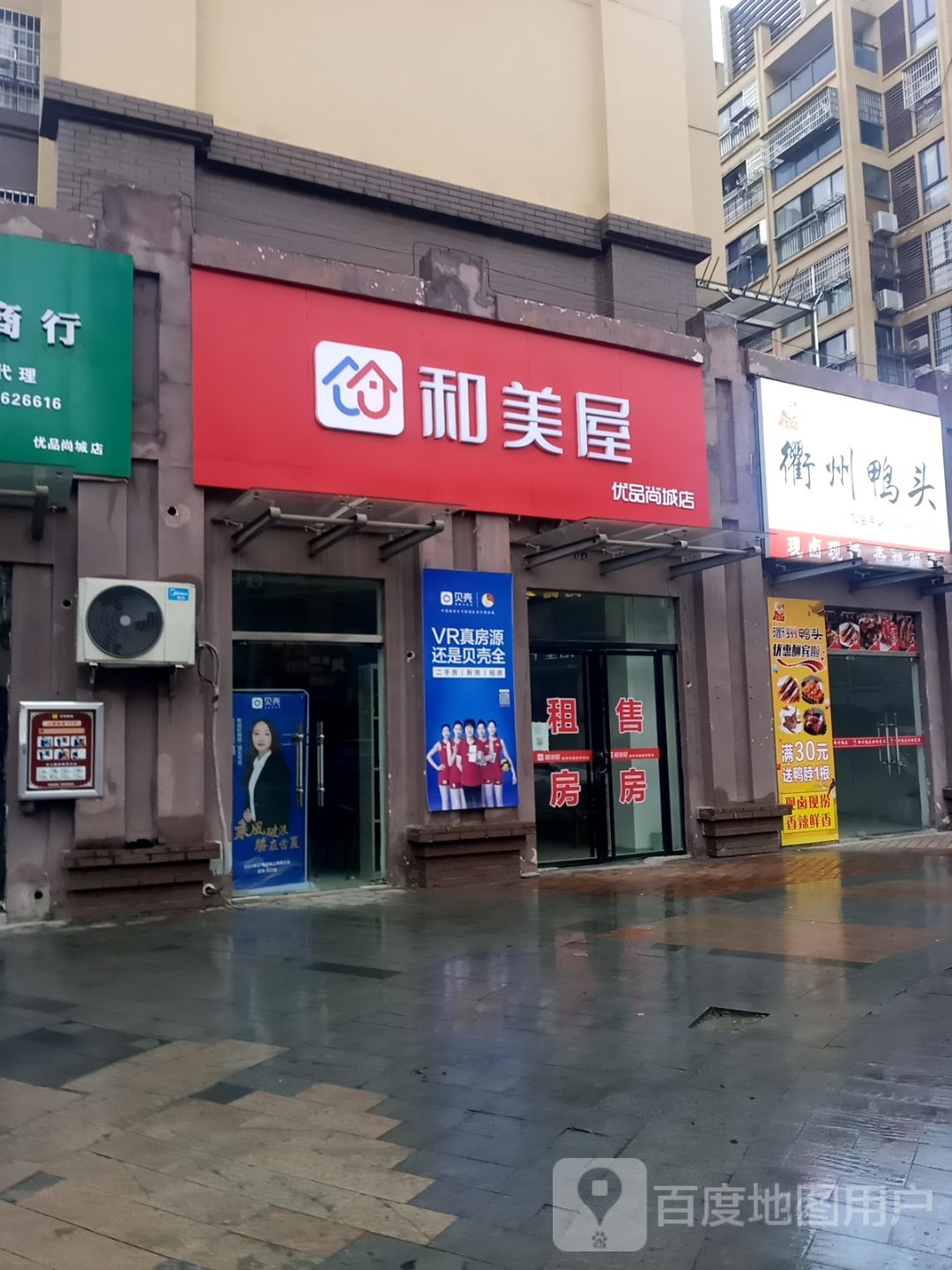 衢州鸭头(优品尚城店)