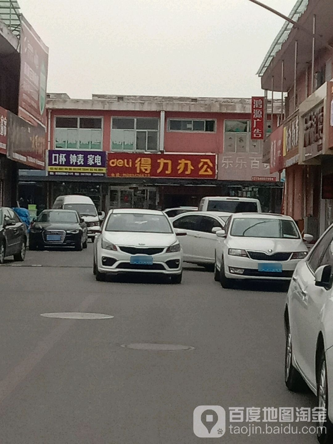 得力办公(尧都路店)