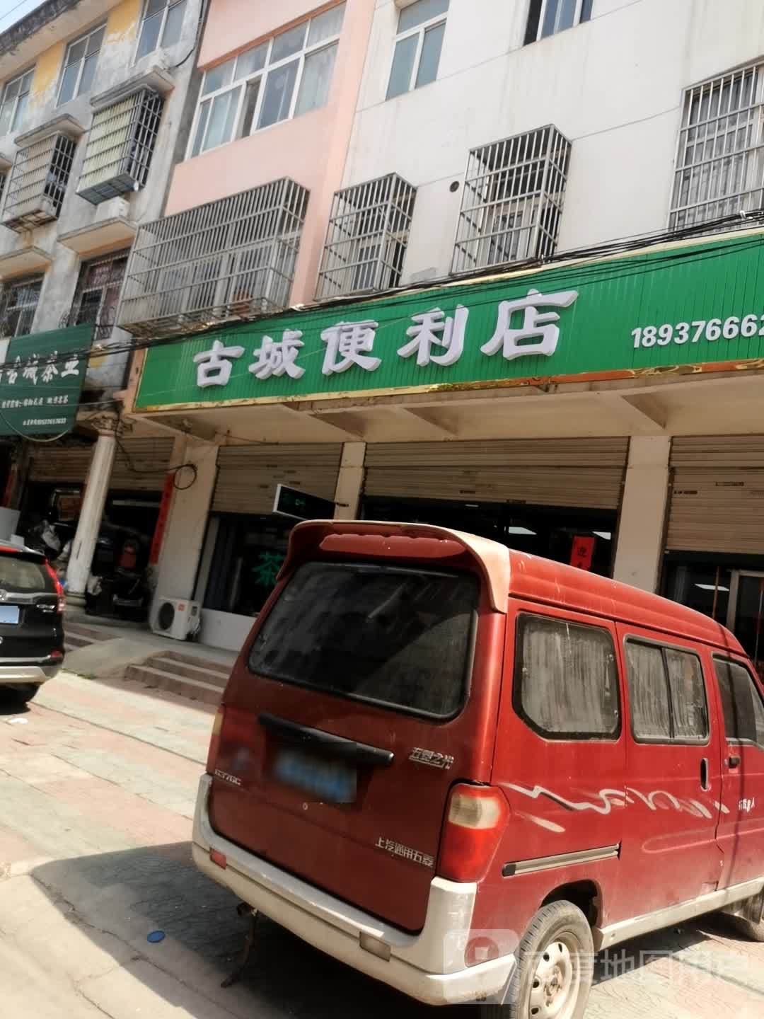 蓼城便利店