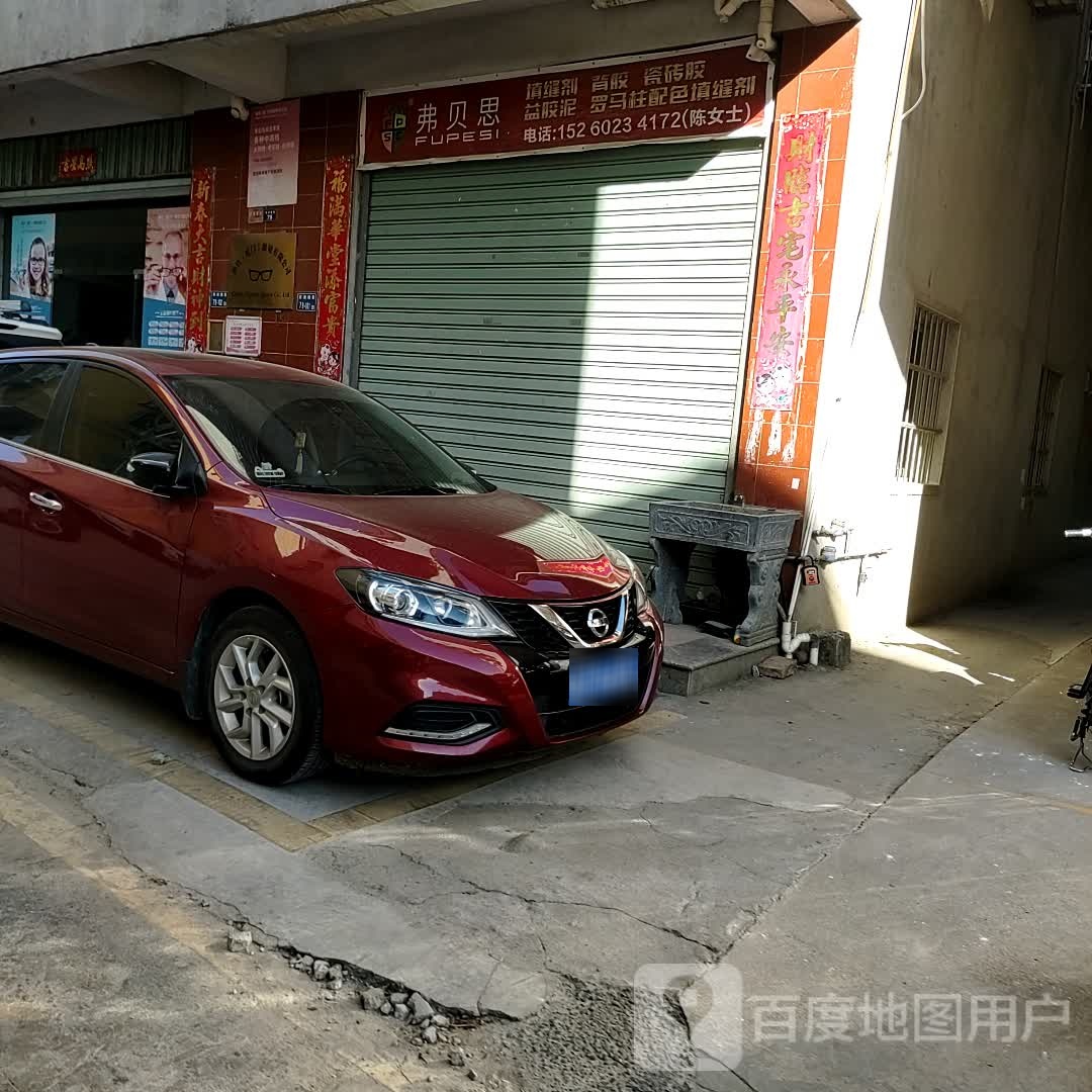 弗贝思