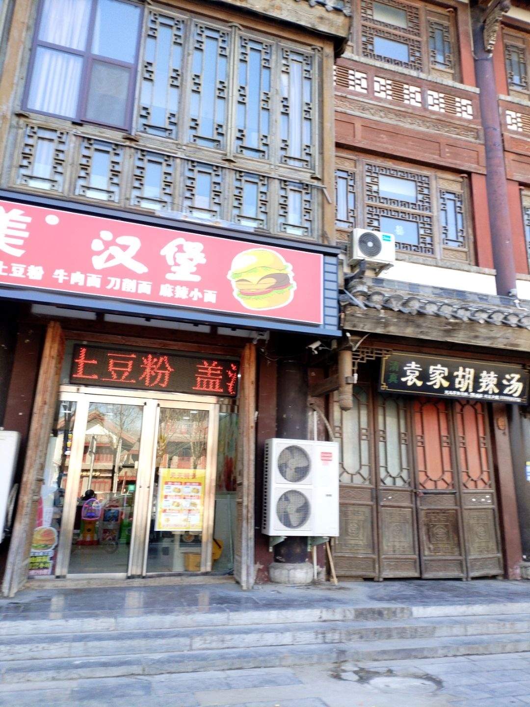 清真袁家胡辣汤(陈楚古街店)