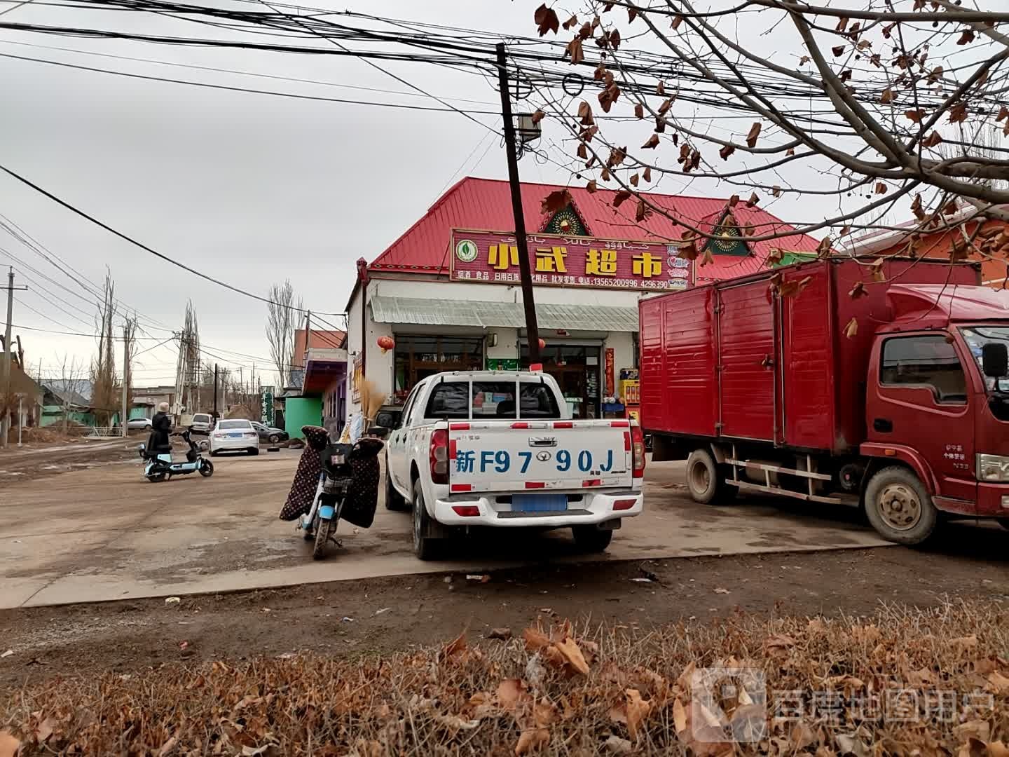 小武超市(伊若线店)