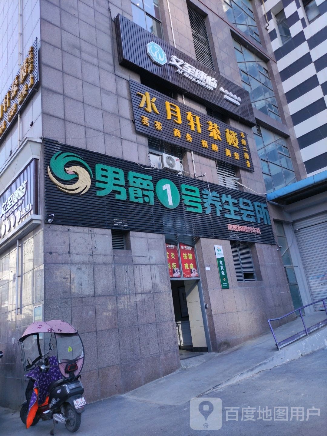男爵1号养生会所(温莎天天富广场店)