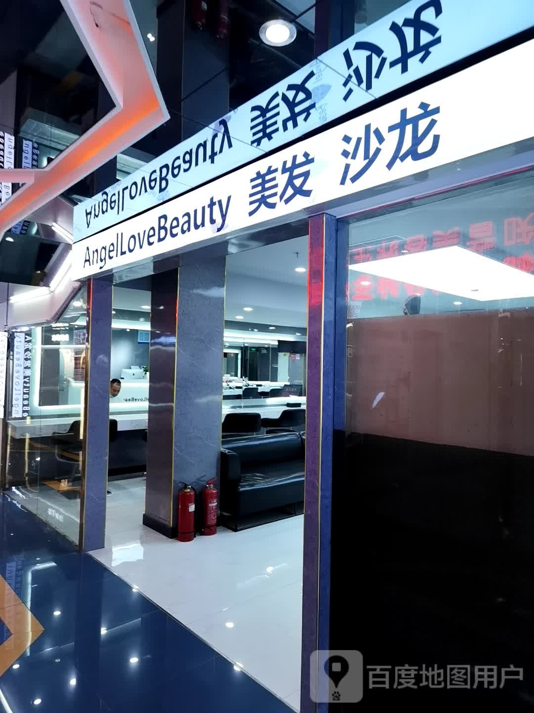 AngelsLoveBeauty美容美睫(崇文门店)