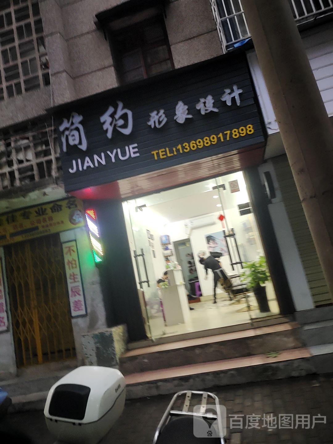 简约形象设计(海南省糖烟酒公司龙华宿舍区店)