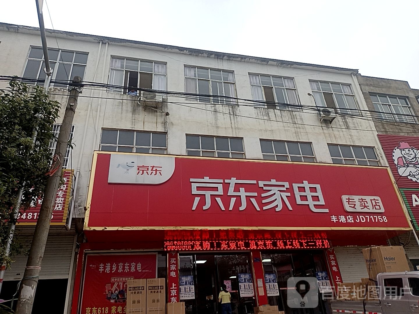 京东家电(丰港店)