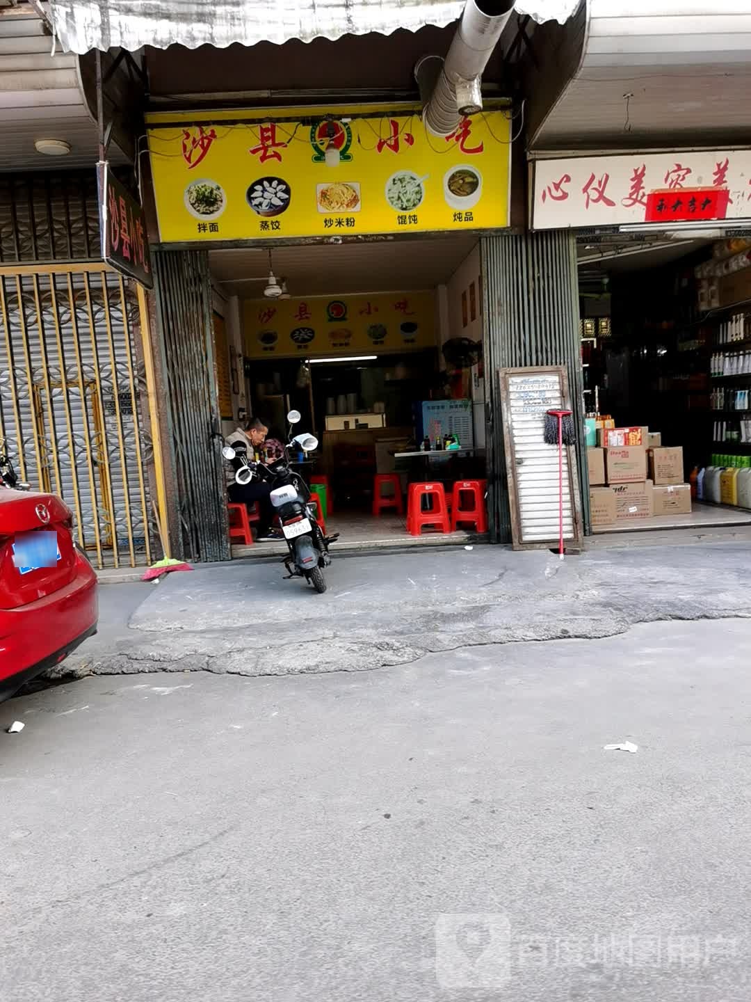 沙县小迟(发达街店)