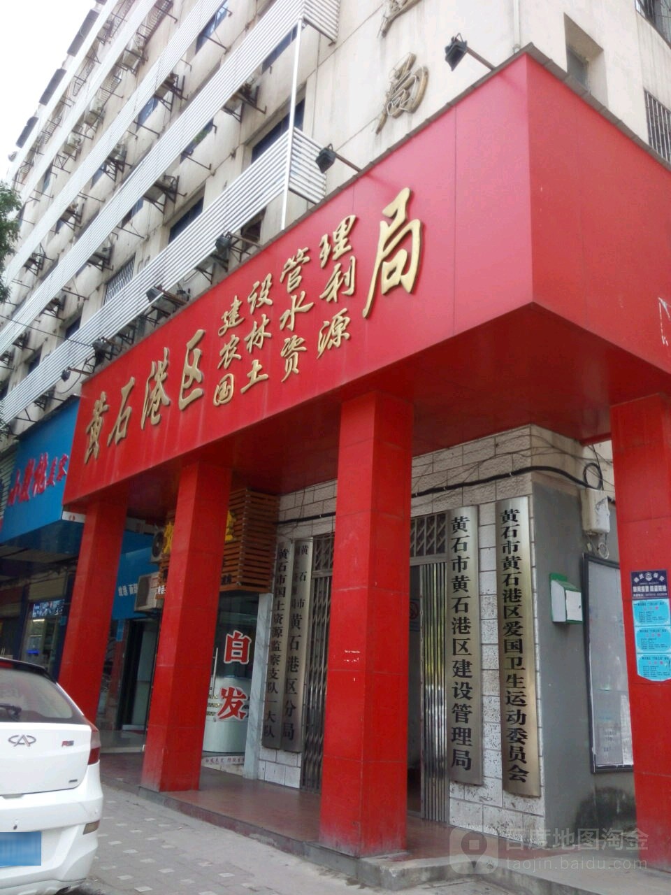 黄石港区农林水利局