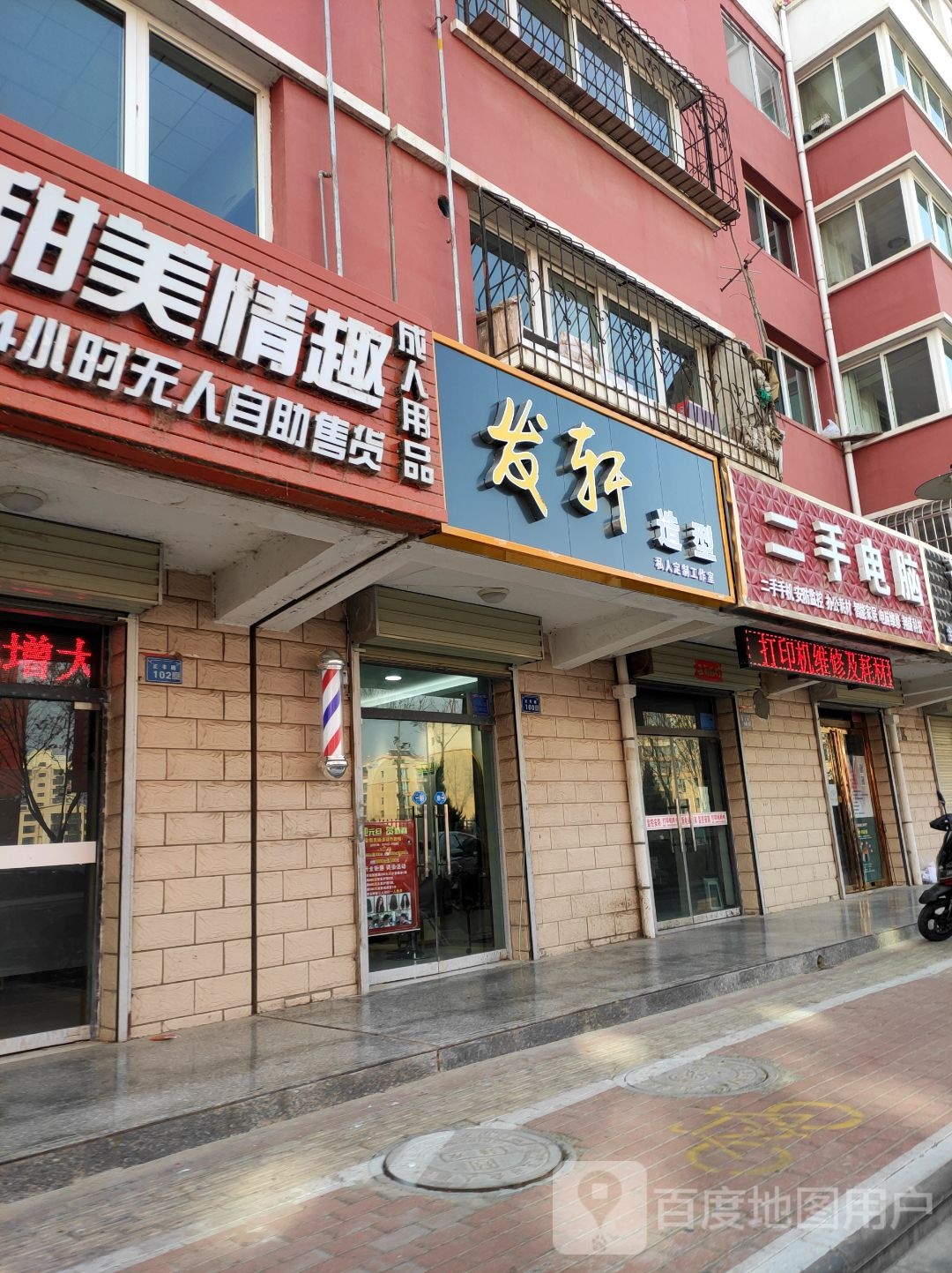 发轩造型(正丰路店)