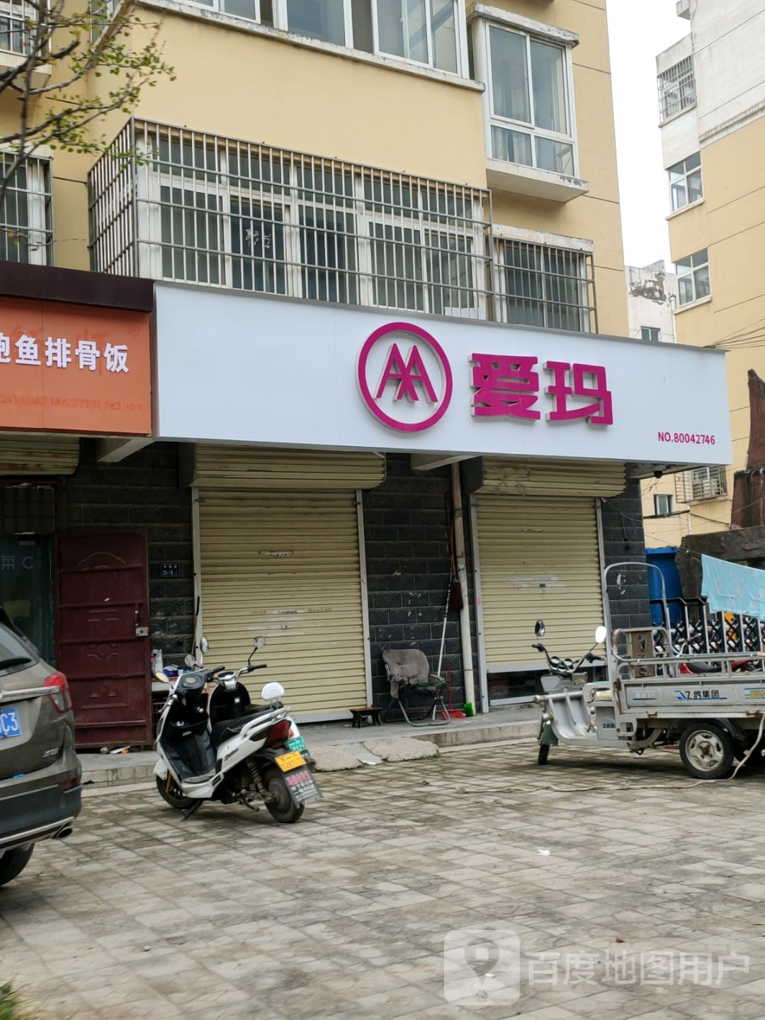 二七区马寨镇爱玛电动车(学院路店)