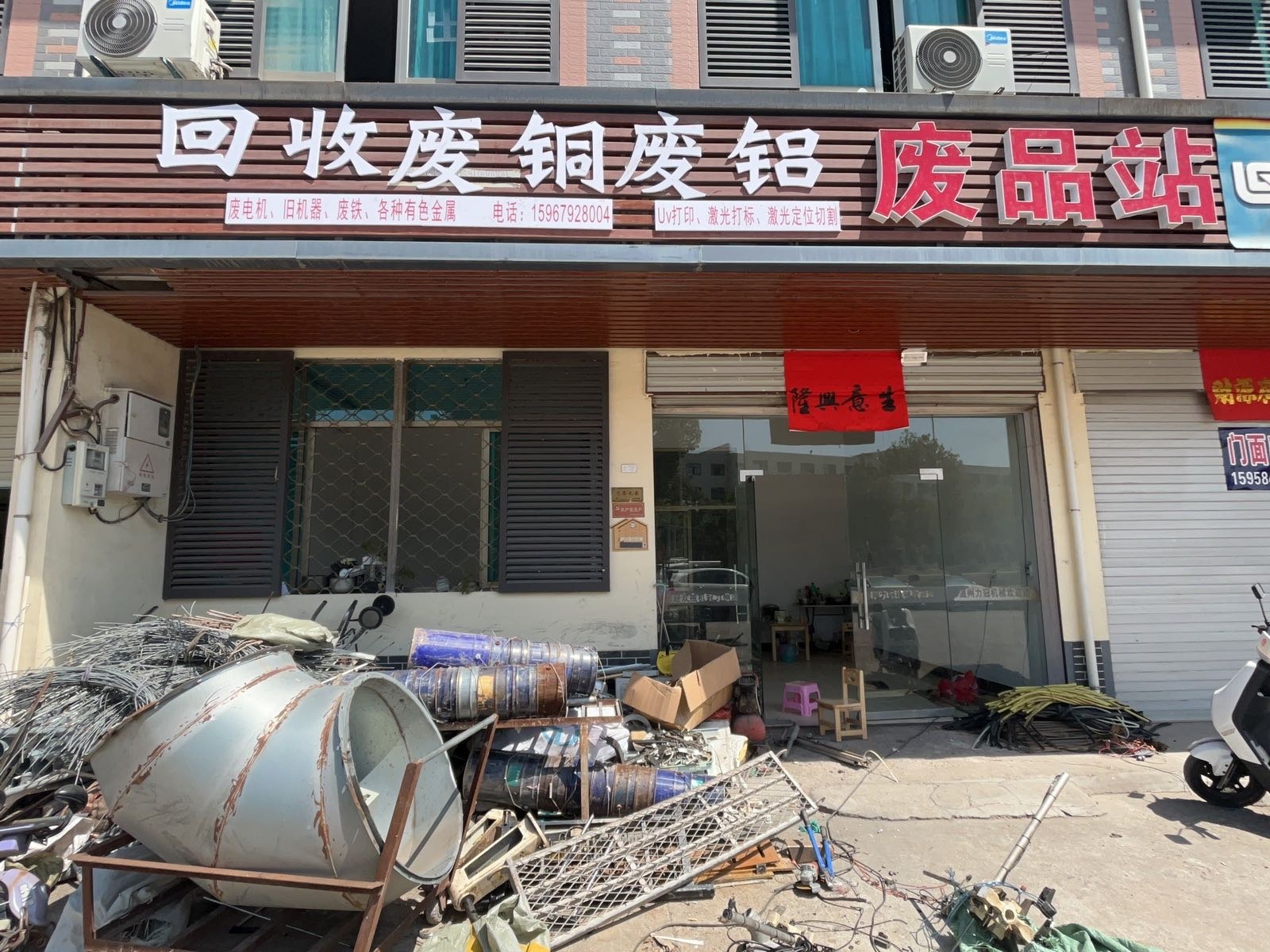 厚回滁收废铜废铝废品站