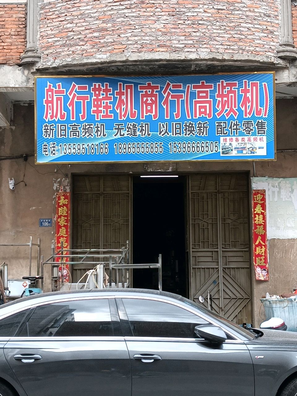 航行鞋机商行(高频机)