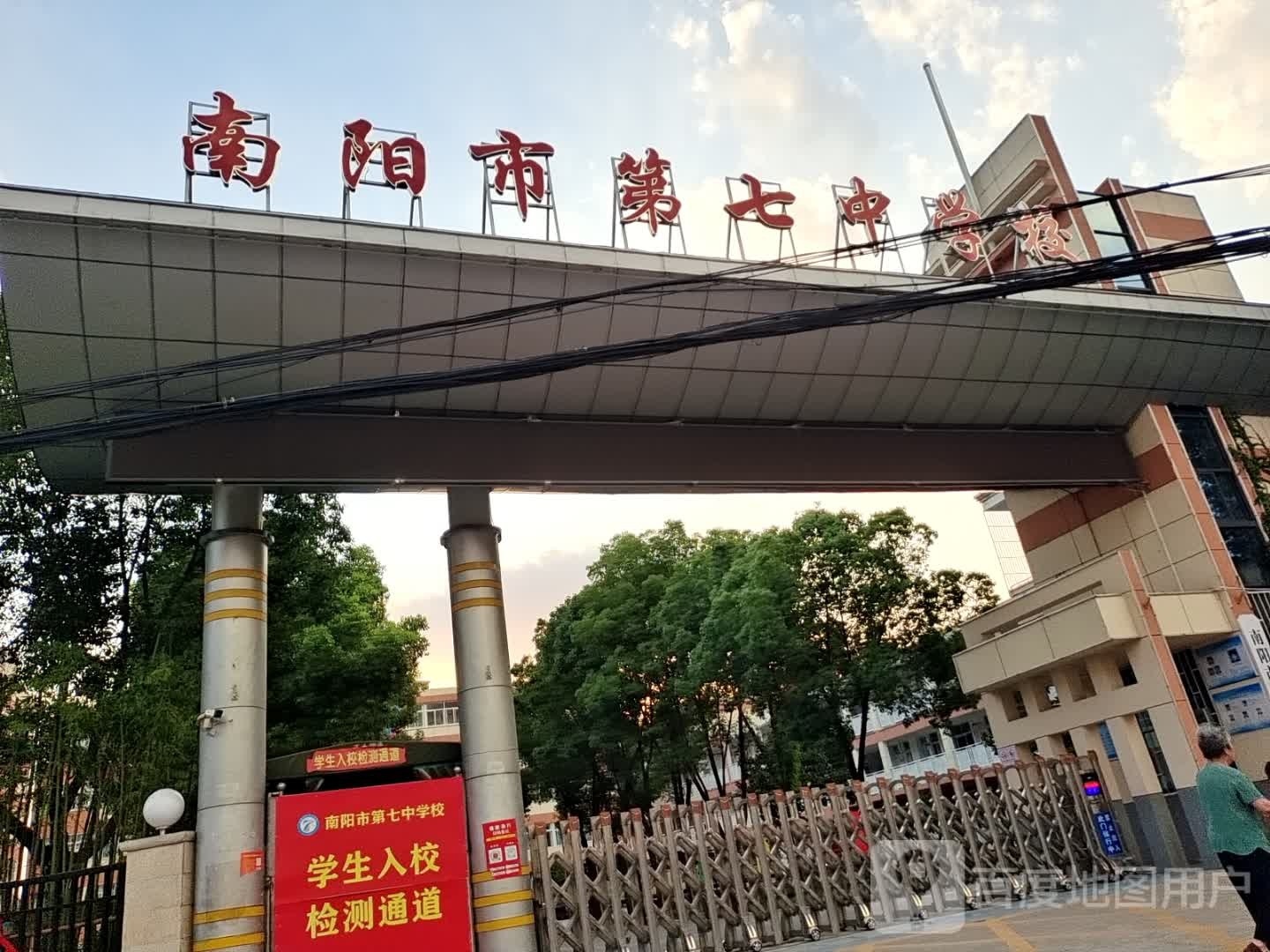 南阳市苡喇七欺中第学校