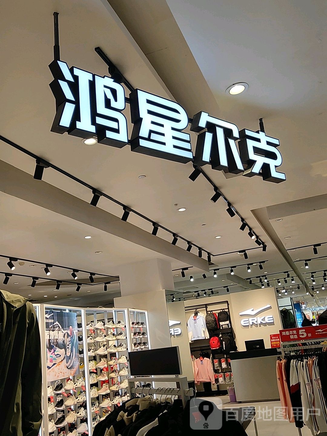 巩义市鸿星尔克(巩义丹尼斯店)