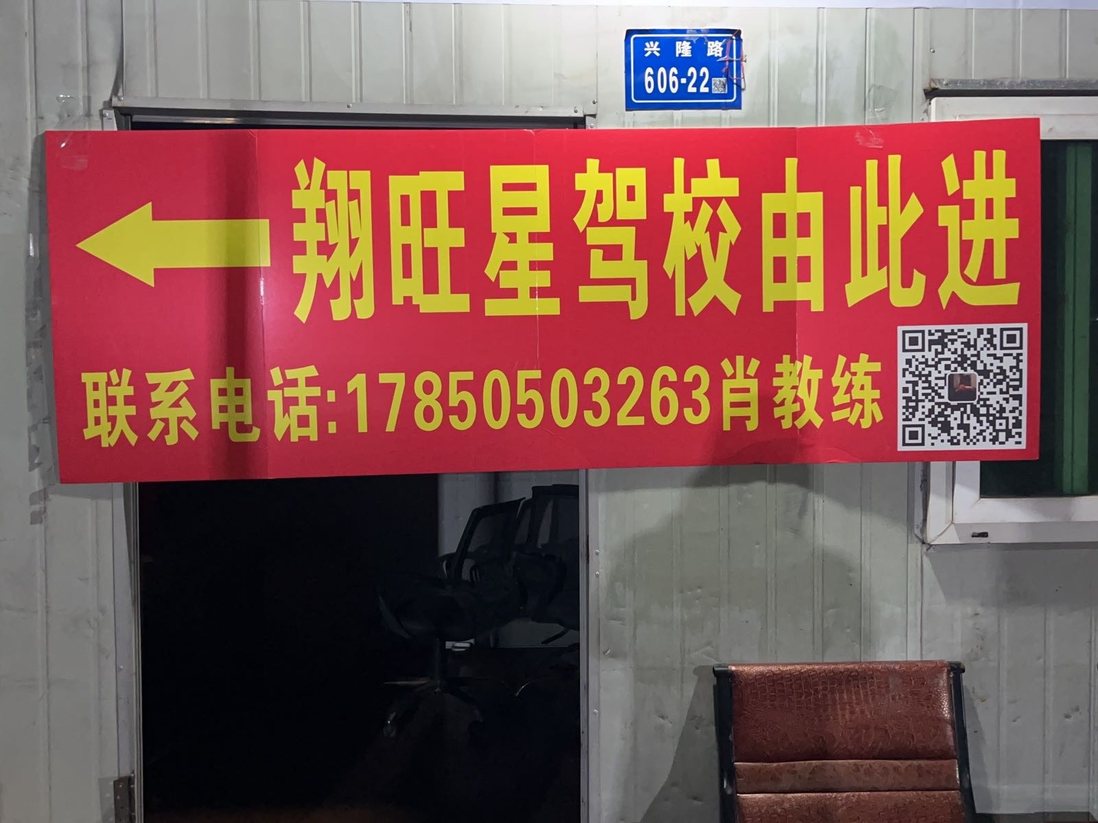 翔旺星驾校(塘边练车场)