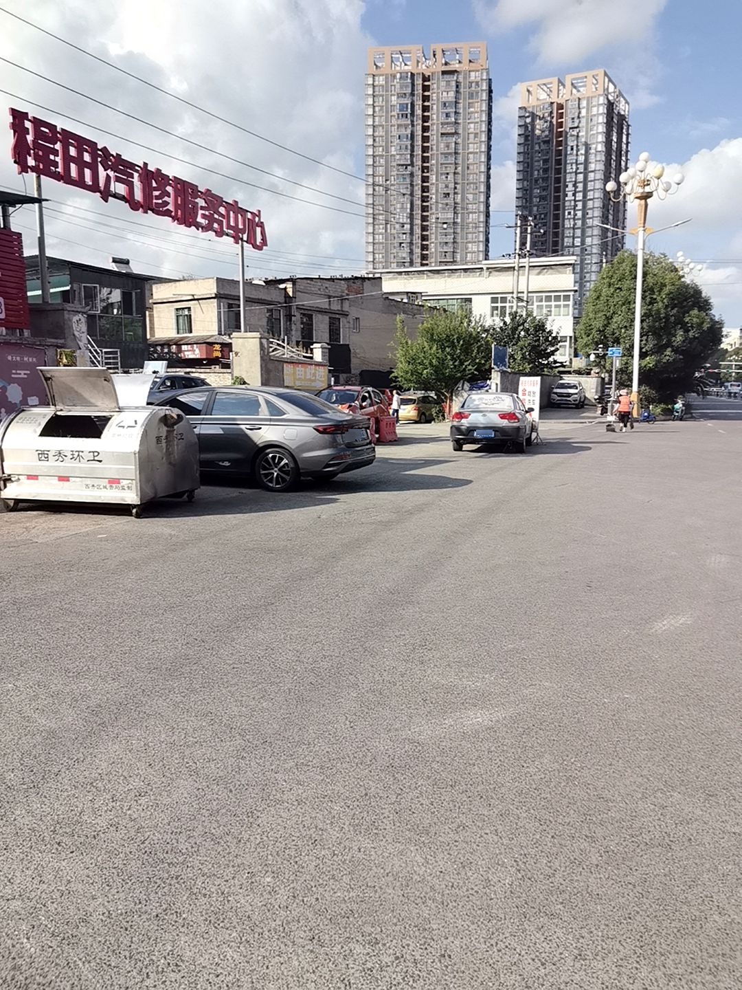 程田汽修服务中心