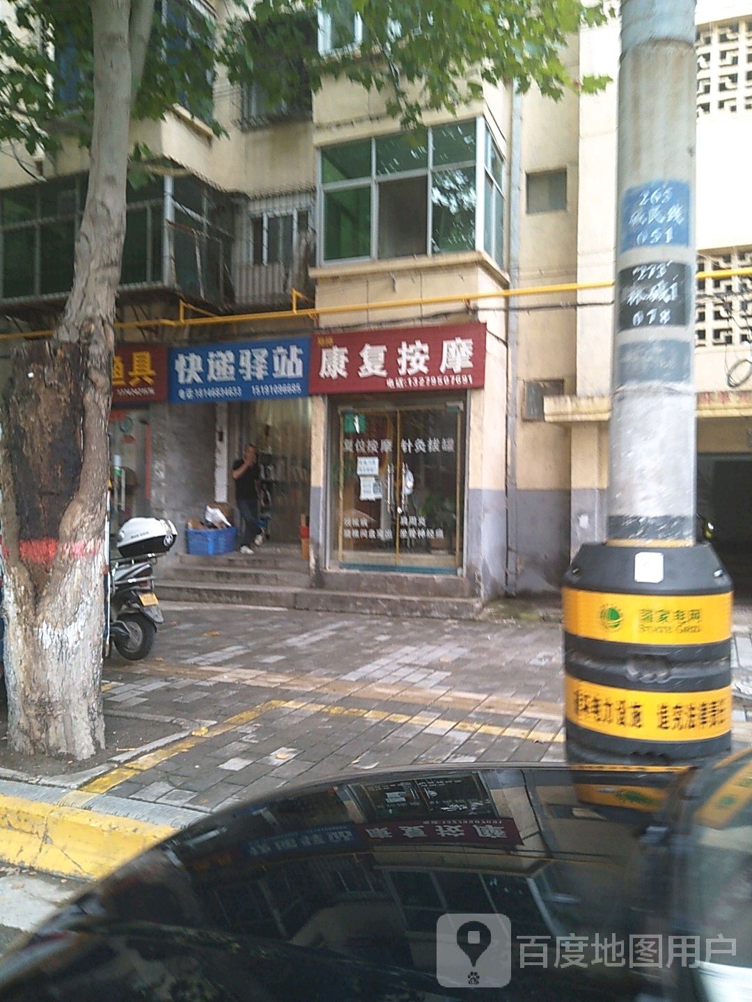 郑师康复按摩(毕塬东路店)