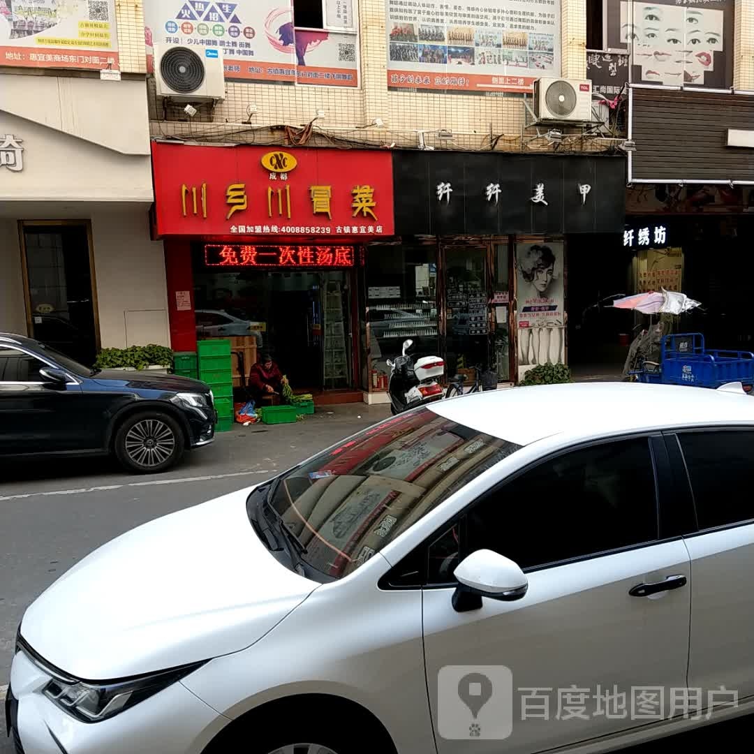 纤纤美甲(永兴路店)
