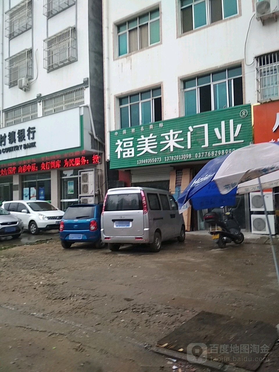 桐柏县福美来门业(世纪大道店)