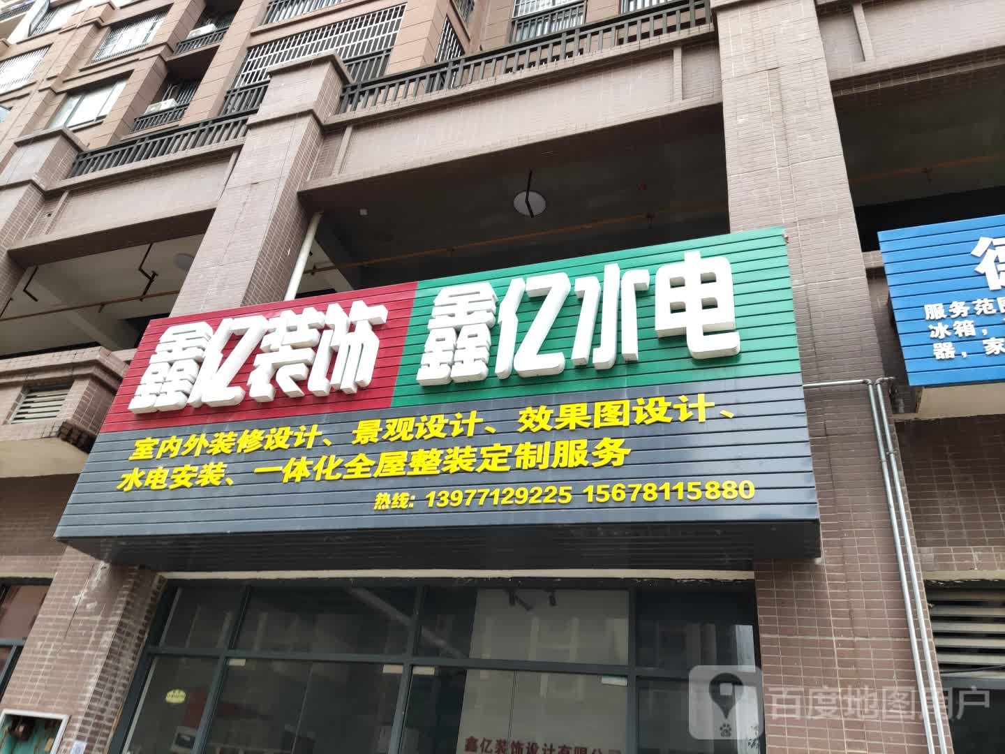 广西扶绥县鑫亿装饰设计有限公司